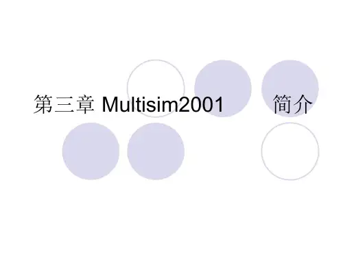 Multisim2001  第3章 Multisim2001 简介