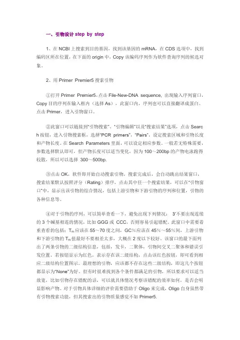 primer5和Oligo结合设计引物步骤及心得
