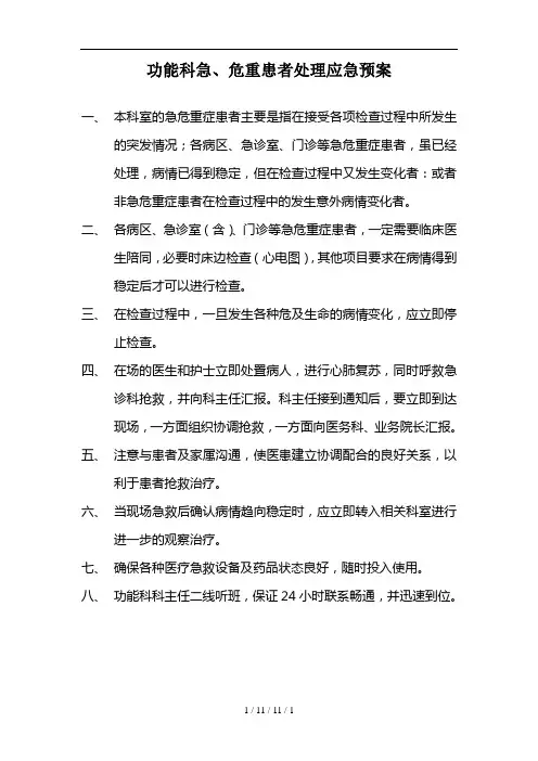 应急预案及流程