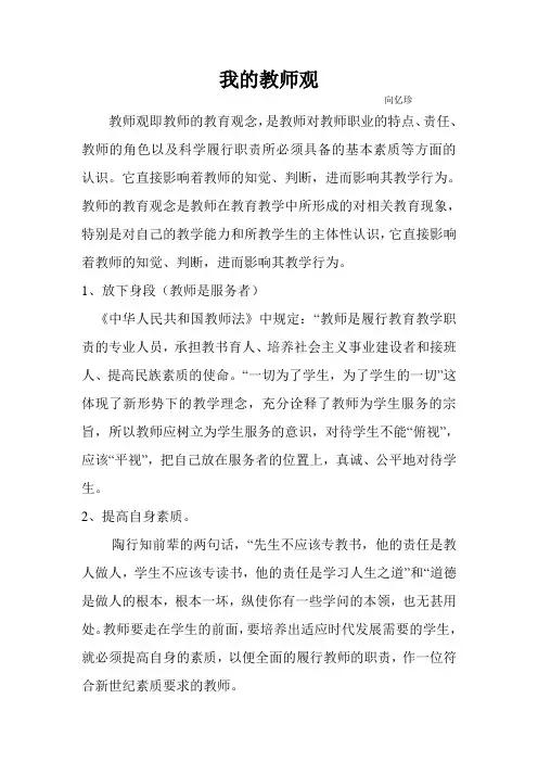 我的教师观