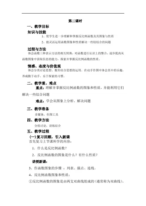 17.1.2反比例函数的图象和性质(第二课时)教学设计