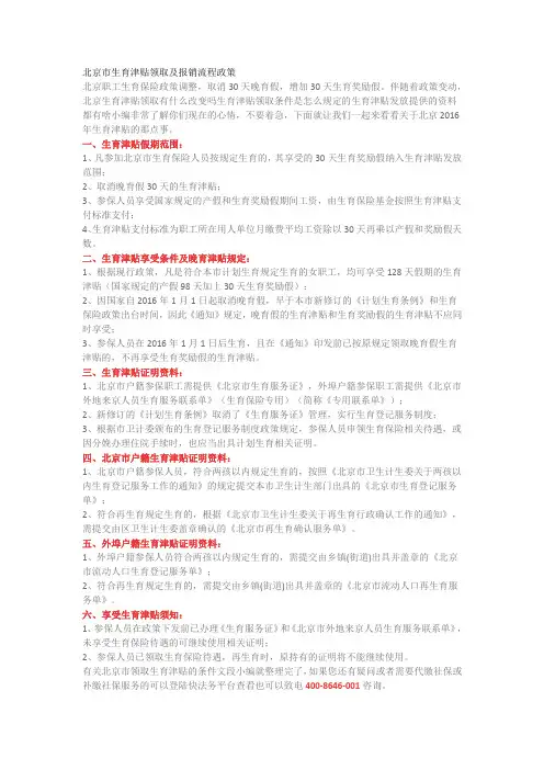 北京市生育津贴领取及报销流程