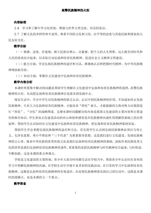 高擎民族精神的火炬教案