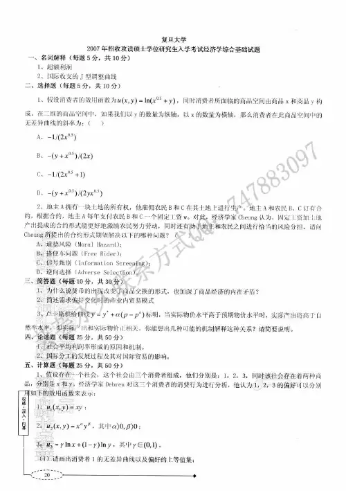 2007复旦大学经济学综合真题及解析