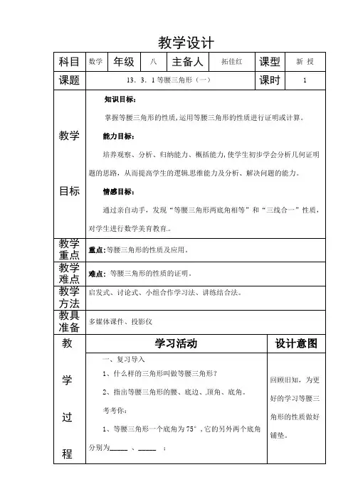 等腰三角形教学设计