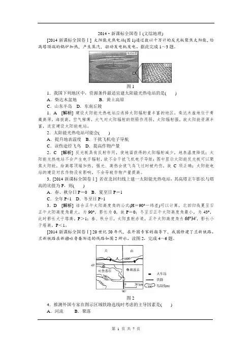 2014年高考地理解析版 新课标1卷