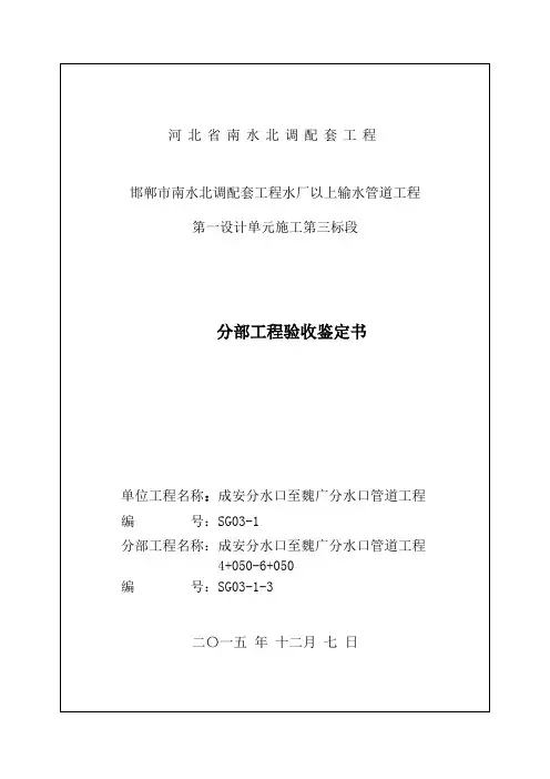 分部工程验收鉴定书 3
