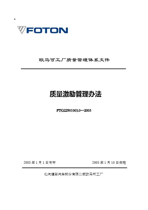 质量激励管理办法
