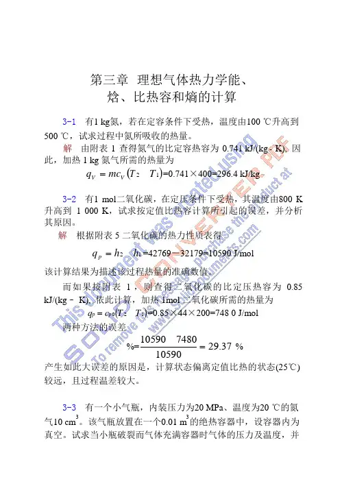 工程热力学课后答案--华自强张忠进(第三版)pdf下载H03
