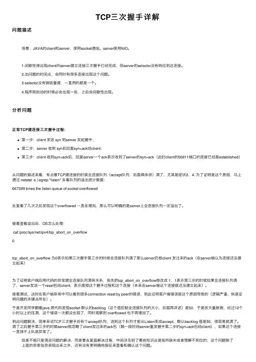 TCP三次握手详解
