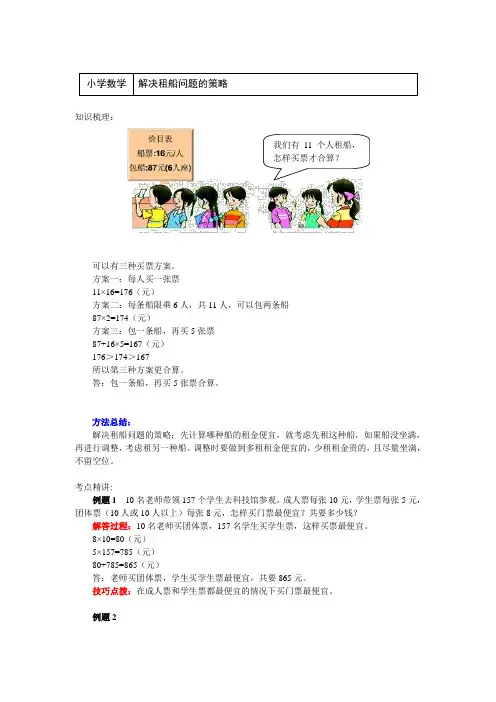 五年级数学上册知识讲义-解决租船问题的策略-苏教版