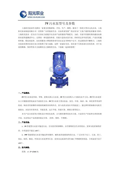 PW污水泵型号及参数