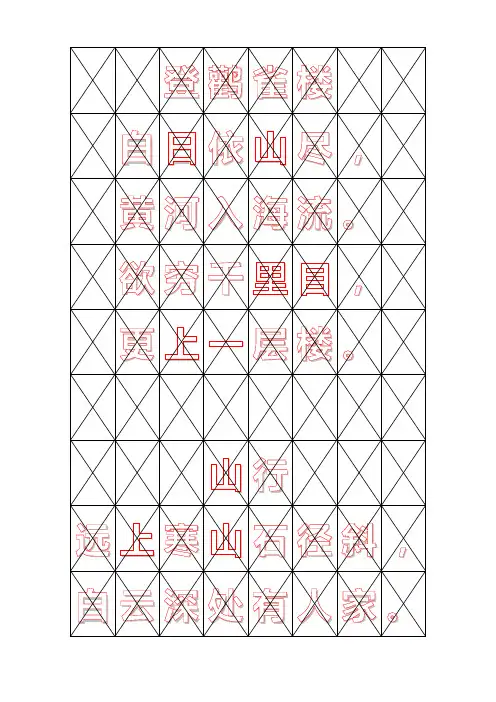 硬笔书法字帖(小学生必背古诗)