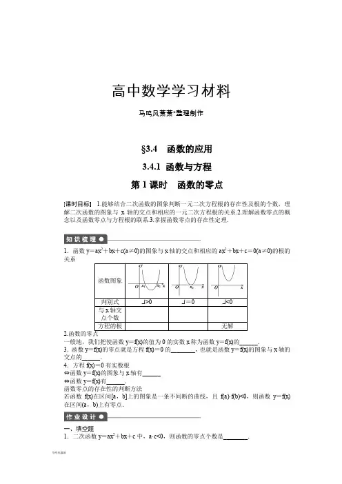 苏教版高中数学必修一3.4.1第1课时.docx