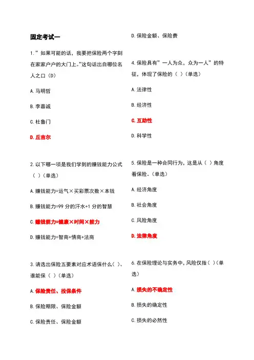 平安保险基础知识模拟考试(新e家题库150题)-带答案