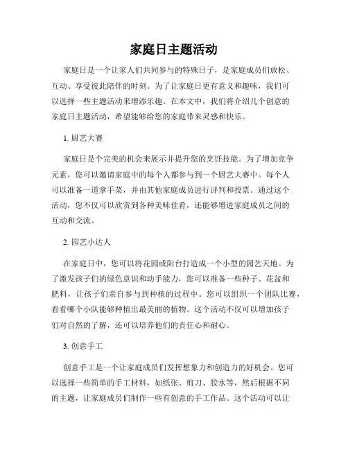 家庭日主题活动
