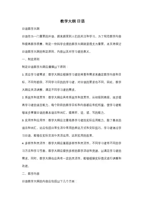 教学大纲 日语