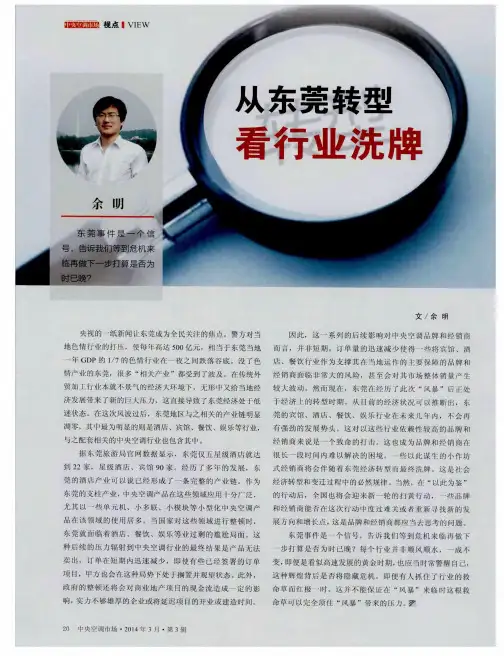 从东莞转型看行业洗牌