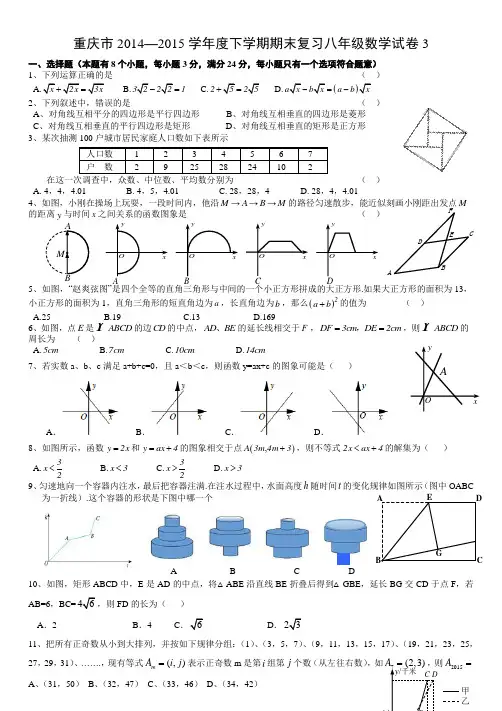 重庆市2014—2015学年度下学期期末复习八年级数学试卷3