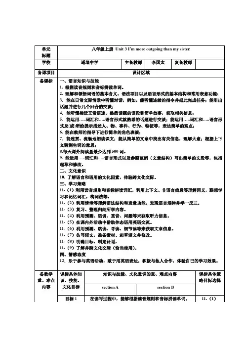 八上U3