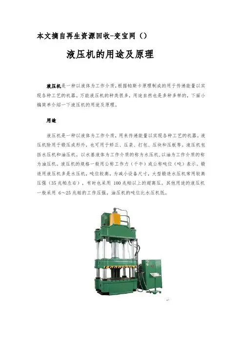 液压机的用途及原理
