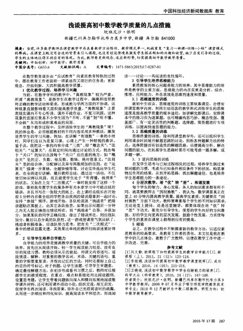 浅谈提高初中数学教学质量的几点措施