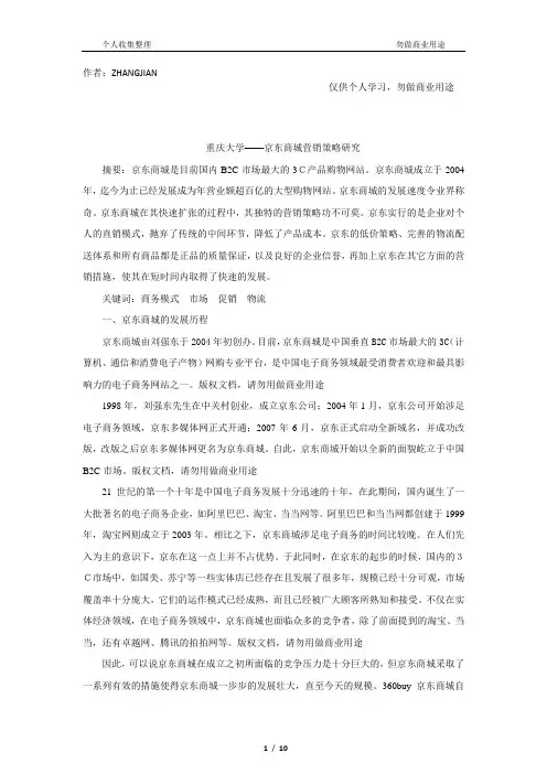 京东商城为什么能发展这么快(市场营销策略)