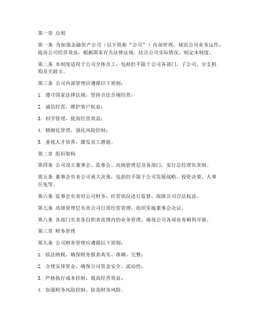 金融资产公司管理制度范本