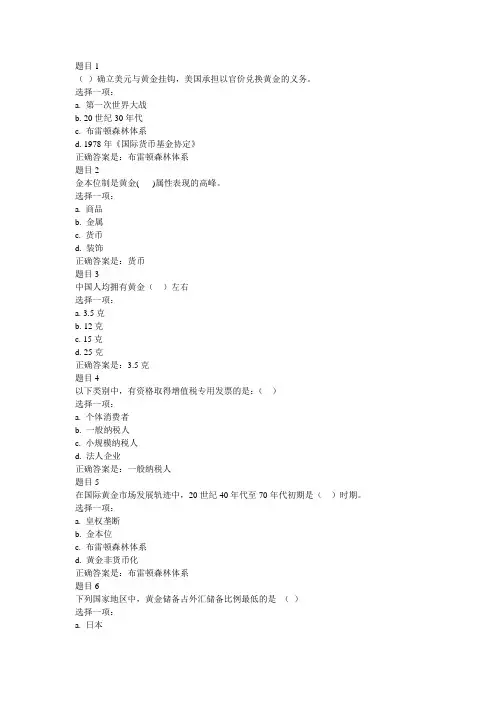 金市通测试题及答案