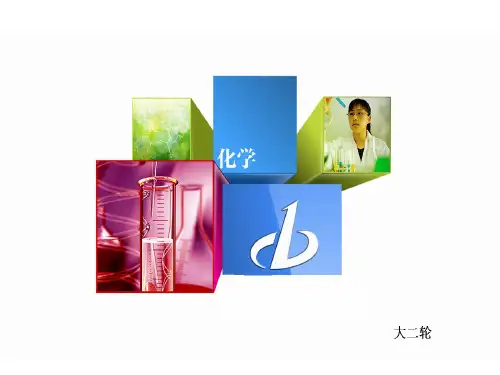 高三化学大二轮复习 第四讲 物质结构与元素周期律课件