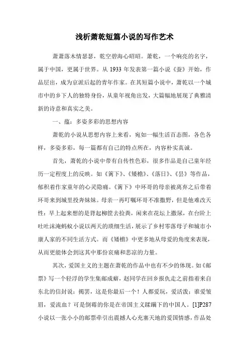浅析萧乾短篇小说的写作艺术