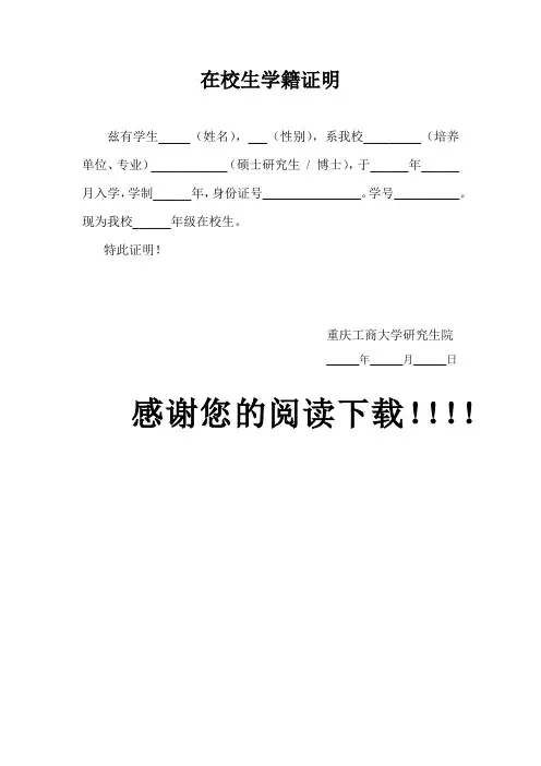 重庆工商大学在校生学籍证明