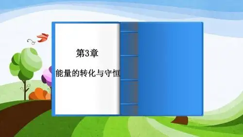 3.6 电能(2)