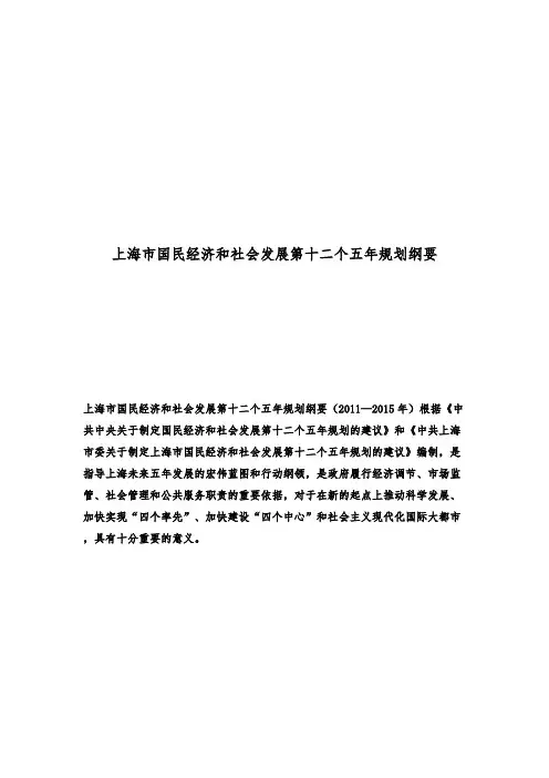 上海十二五规划纲要