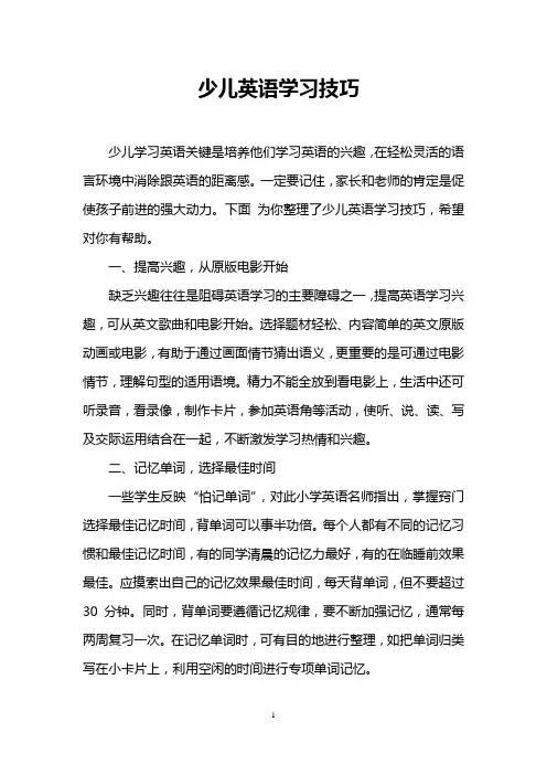 少儿英语学习技巧