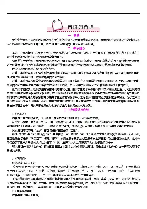 人教版六年级语文下册古诗词背诵
