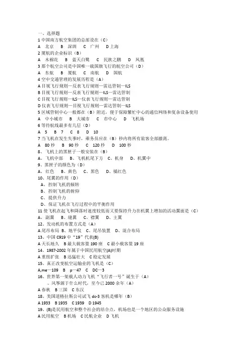 民航基础知识应用题库