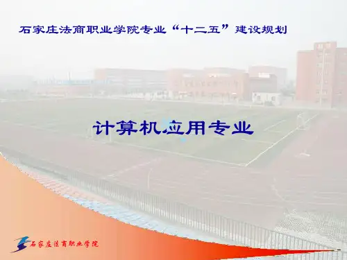 计算机学科建设PPT