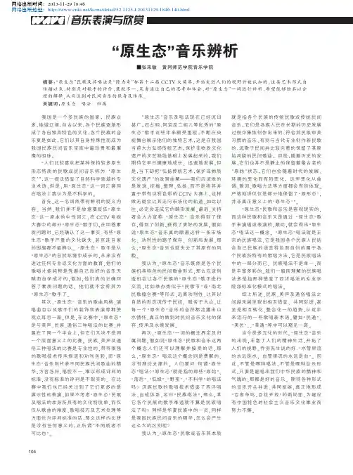 原生态音乐辨析
