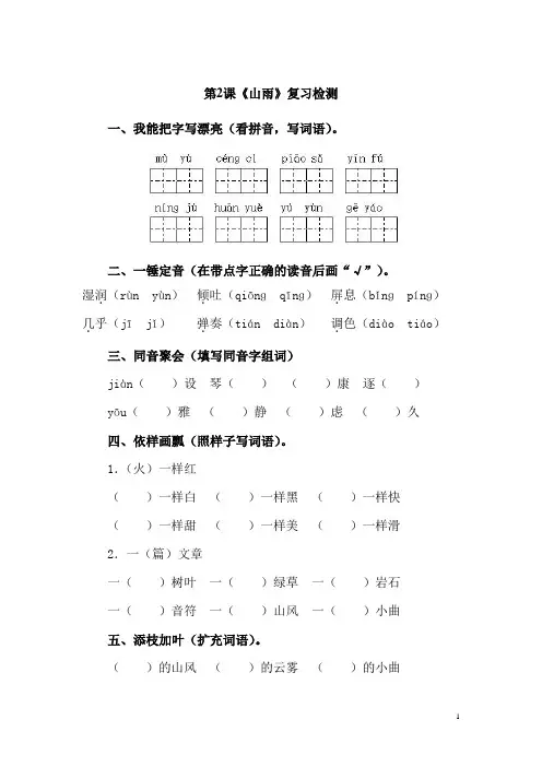 语文六年级上册 山雨练习题