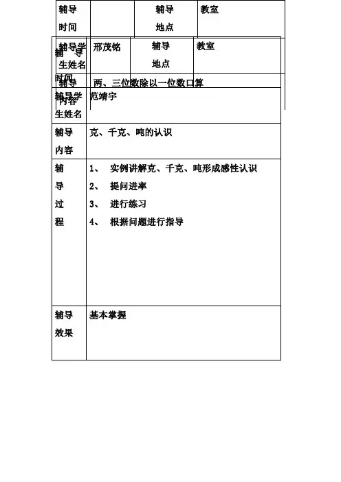 三年级数学辅导记录整理