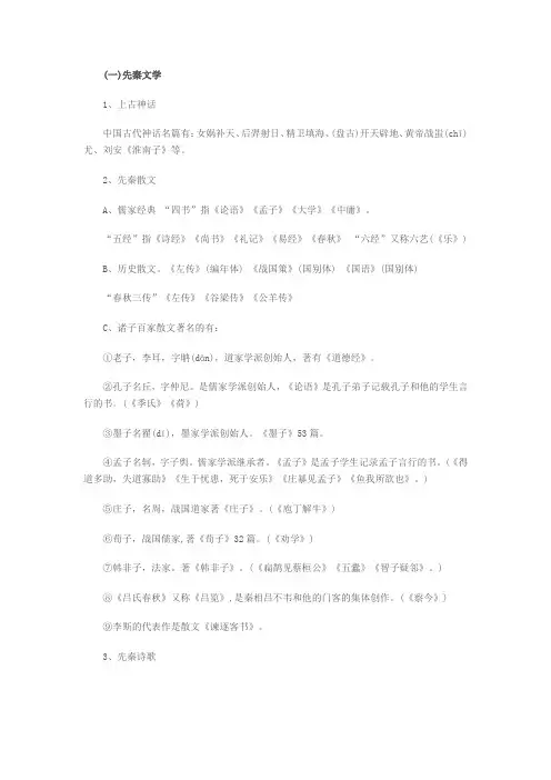 专升本文学常识