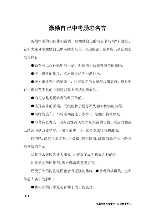 激励自己中考励志名言_励志名言