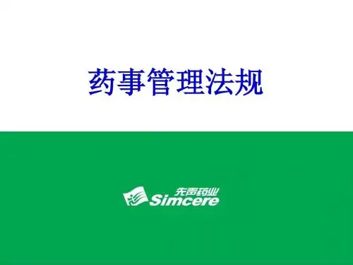 法规培训