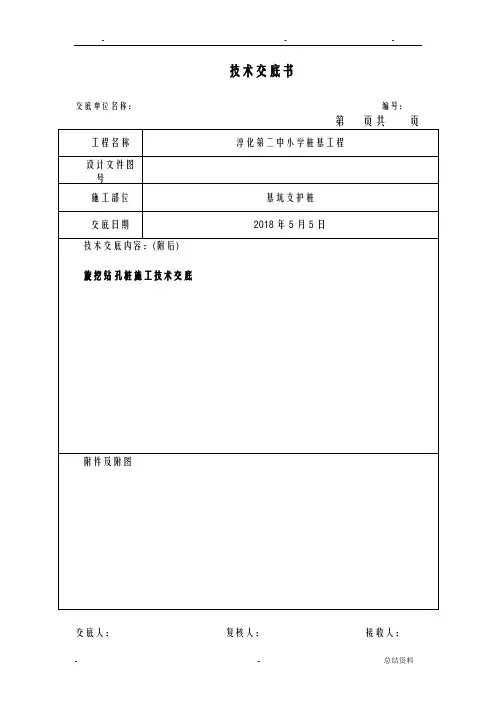 旋挖桩施工技术交底.doc