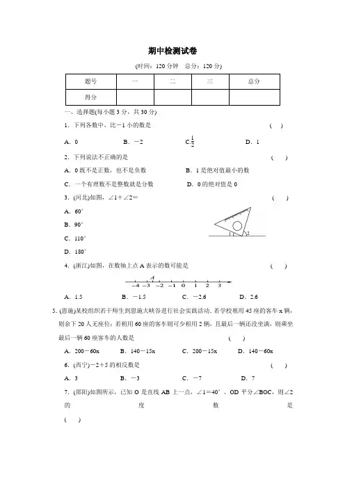 2017年秋七年级上数学冀教版：期中检测试卷(附答案)