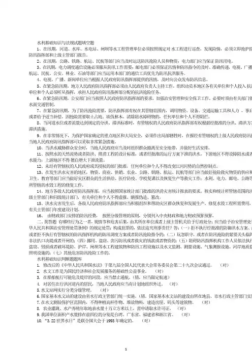 水利基础知识与法规试题 (1)
