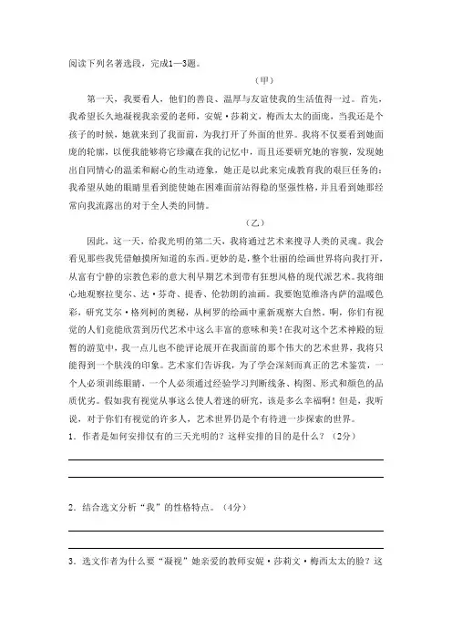 《假如给我三天光明》阅读练习及答案