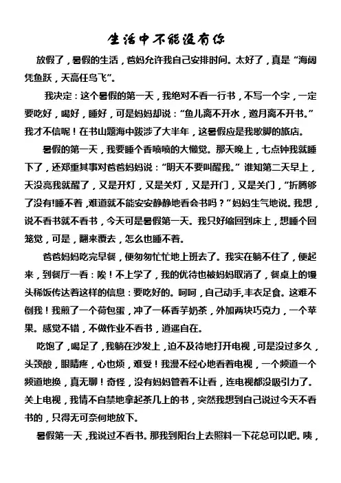 作文--生活中不能没有你