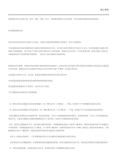 建筑间距规范